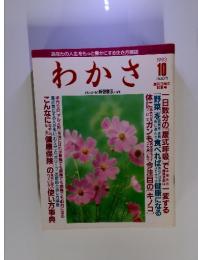 わかさ　1993年10月号