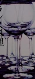 専門料理　2010年11月