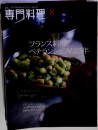 専門料理　2011年8月号