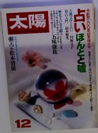 太陽　1979年12月号