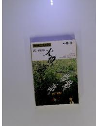 NHKこころをよむ　1992年10月～11月号