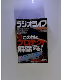 ラジオライフ　2009年9月号
