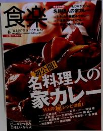 食楽　2010年　6月号