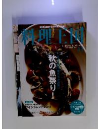 料理王国　2011年11月
