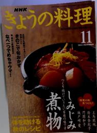 NHK きょうの料理　2002年11月号