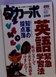 ダ・カーポ　2002年9月18日号　英語学緊急習法