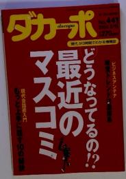 ダカーポ　2000年3月15日　No.441