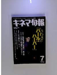 キネマ旬報　2001年7月号