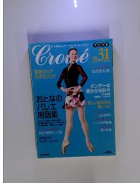 クロワゼ　2008年　7月号　Vol.31