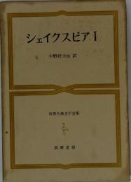 世界古典文学全集
