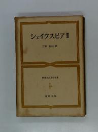 世界古典文学全集