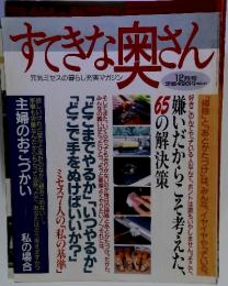 すてきな奥さん　元気ミセスの暮らし充実マガジン　12月号