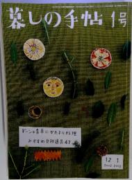 墓しの手帖　2003年1月号