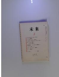 未来　1984年3月号