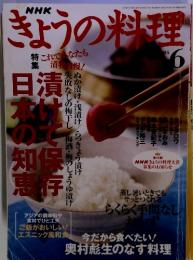 きょうの料理　2005年6月号