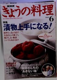 NHK ぎょうの料理　2004年6月号