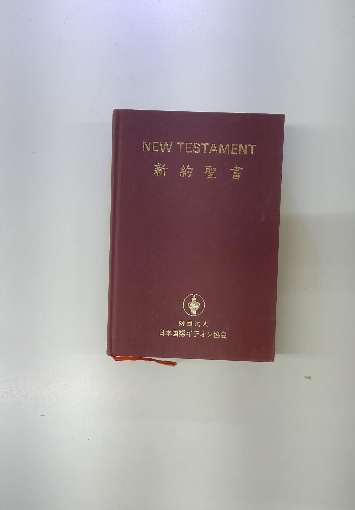 旧約聖書 一日一章 主婦の友社 本 旧約聖書一日一章 | 榎本保郎 |本 | 通販 | Amazon