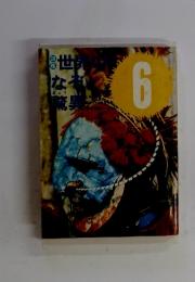 世界のなぞときょうい驚異　6　1971年
