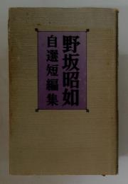 自選短編集