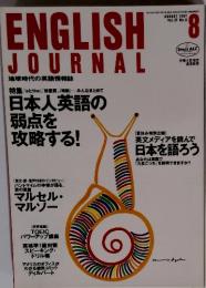ENGLISH　JOURNAL　1997年8月号　Vol.27 No.8