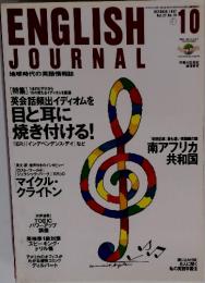 ENGLISH　JOURNAL　1997年10月号