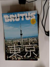 BRUTUS 2014年　101 THINGS TO DO IN 東京