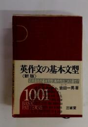 英作文の基本文型
