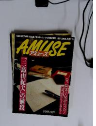 アミューズ 1999年8月11月号