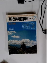 THE RAILWAY & LOCOMOTIVE MAGAZINE 蒸気機関車　1979年7月号