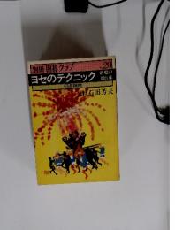 別冊 囲碁クラブ　No.20　ヨセのテクニック　終盤の 切れ味