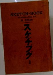 SKETCH-BOOK　スケッチブグ