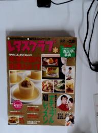 レタスクラブ　2002年12月25日号