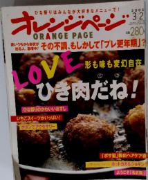 オレンジページ　2006年3月2日号