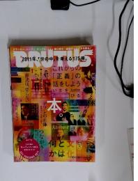 BRUTUS 2011年1/1・15合併号 2011年、「世の中」を考える175冊。