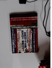 週刊現代　2012年12月号