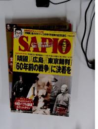 sapio 「靖國」「広島」 「東京裁判」 「60年前の戦争」に決着を