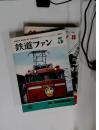 鉄道ファン　1985年5月号