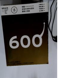 BRAIN DESIGN COPY CM WEB　600