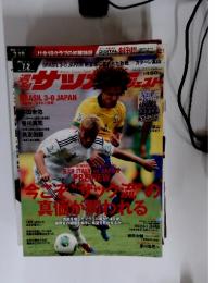 サッカーダイジェスト　2013年7月2日号