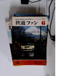 鉄道ファン　1976年6月号