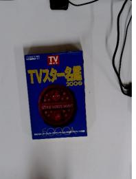 TVガイド　TVスター名鑑2000年