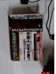 週刊現代　10/27　2012　中国よ、日本が勝つ