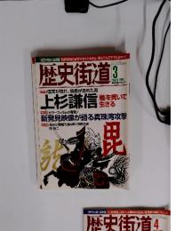 歴史街道　2006年3月