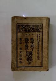 書學文那支