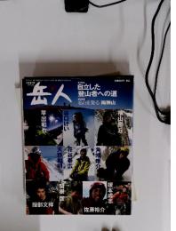 岳人　4