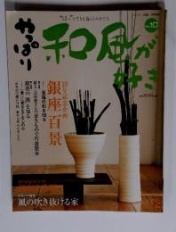 和風が好き