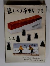 墓しの手帖 7号