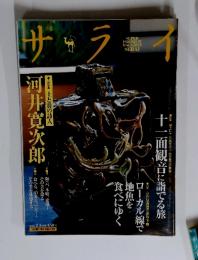 サライ　２００４年２月５日　特集
