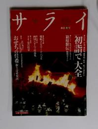 サライ　2001年4月8日