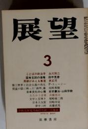 展望３